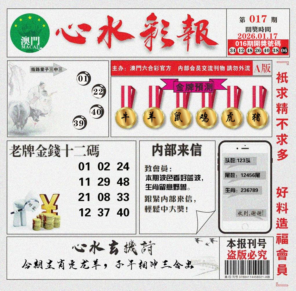 017期心水彩报[图]