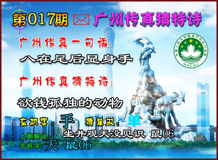017期广州传真猜特诗2[图]