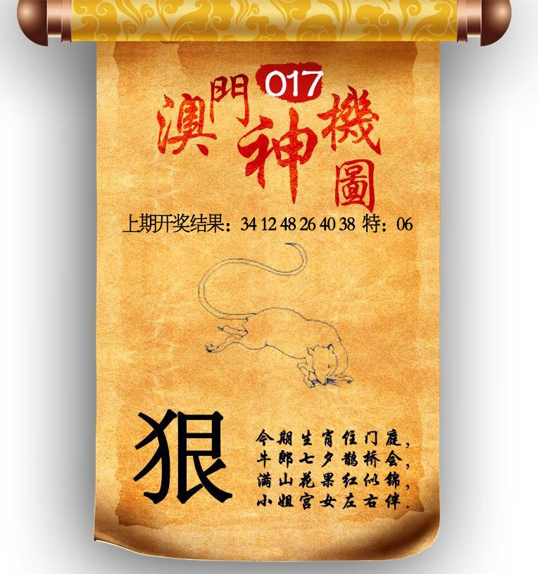 017期澳门神机图[图]