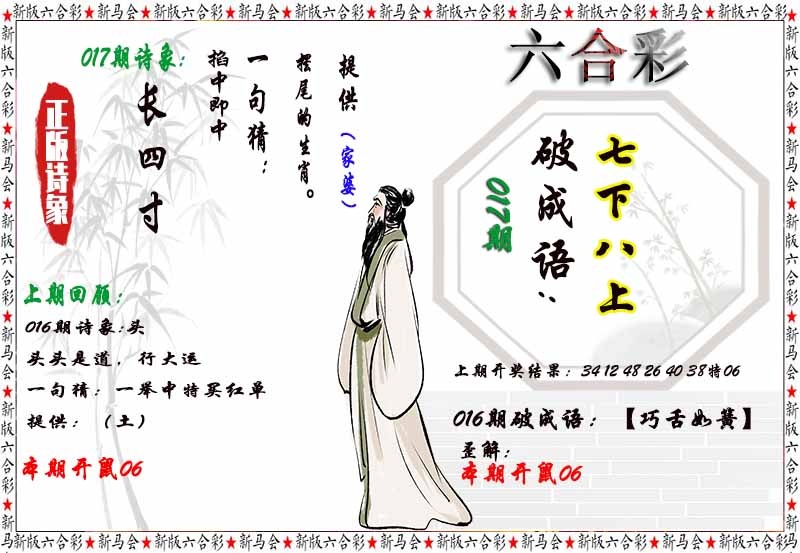 017期诗象破成语[图]