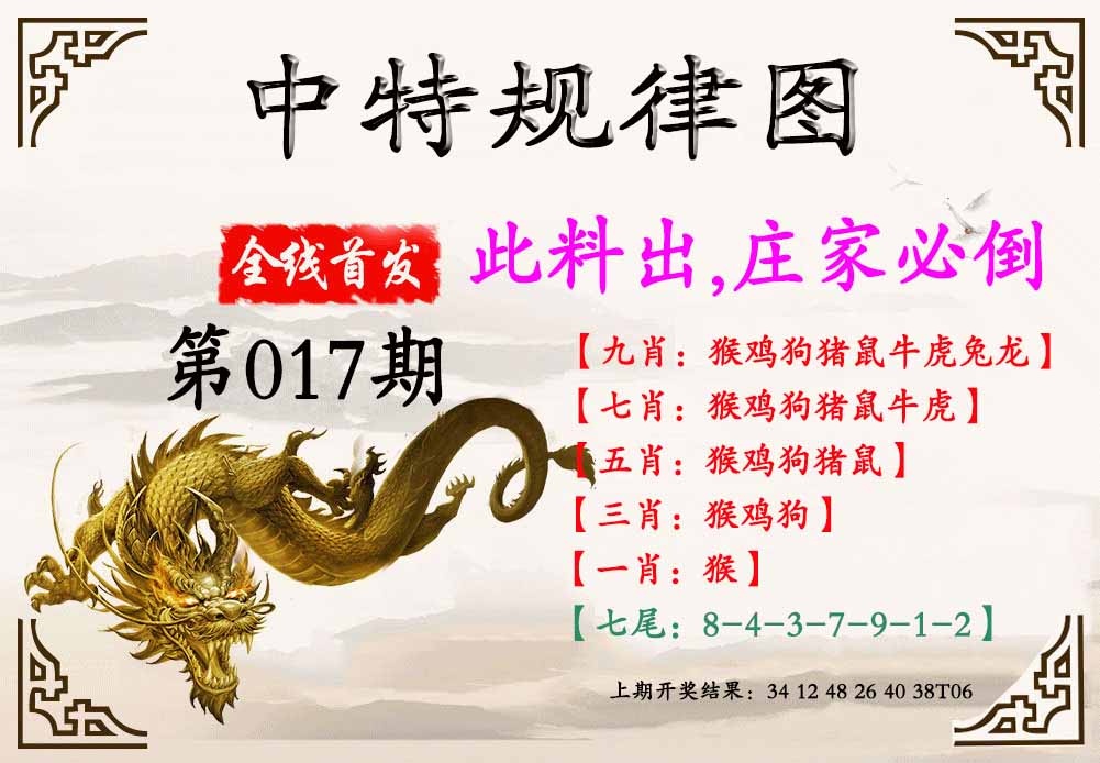 017期中特规律图[图]