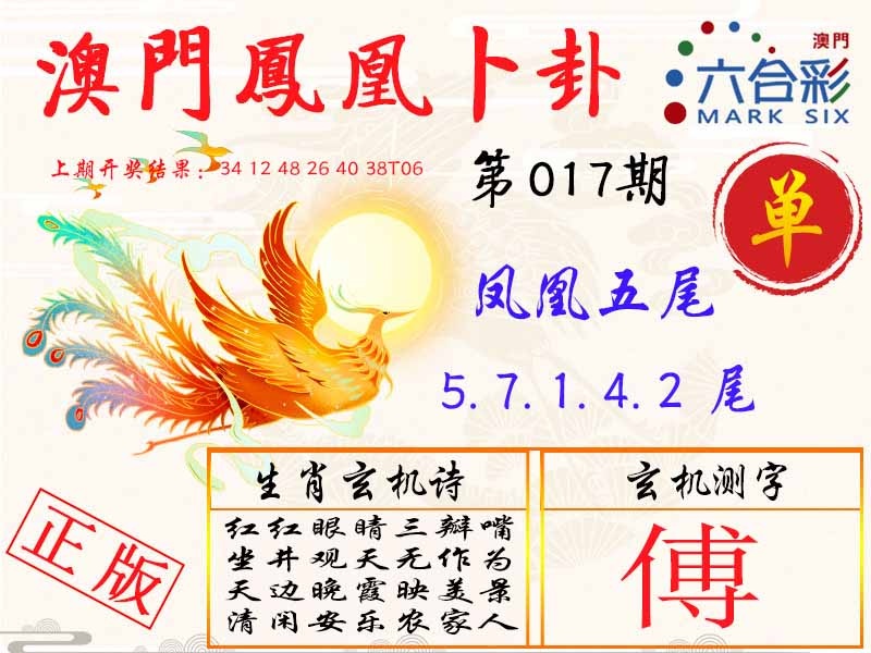 017期凤凰卜卦[图]