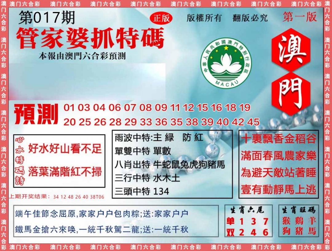 017期管家婆抓特[图]