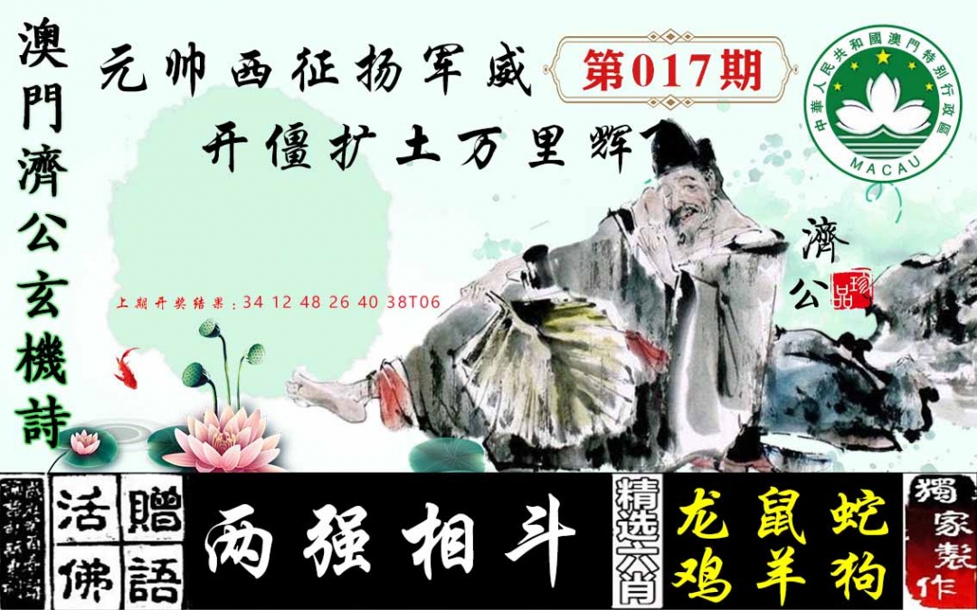 017期济公玄机诗[图]