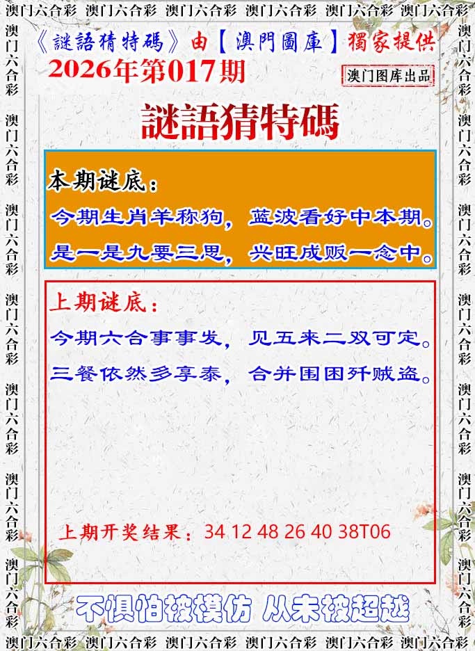 017期谜语猜特[图]