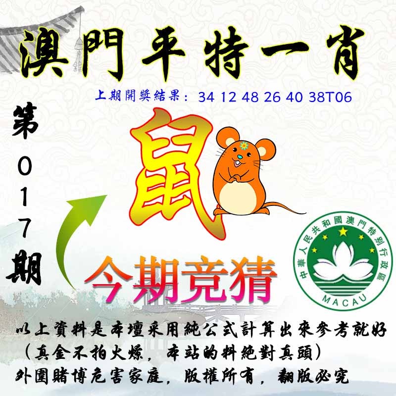 017期平一肖图[图]