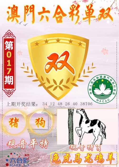 017期六合单双图[图]