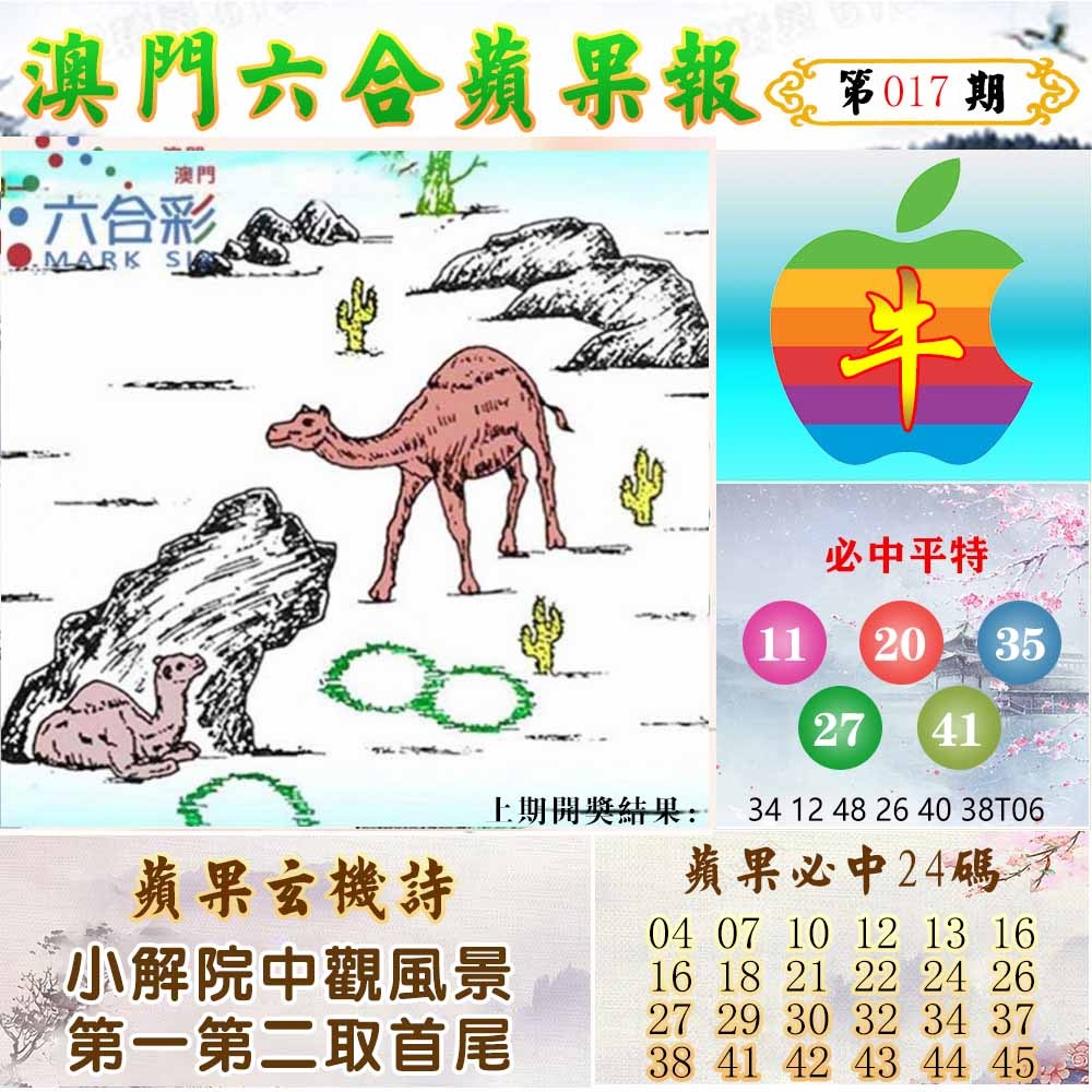 017期苹果报[图]