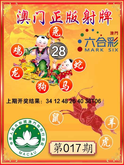 017期射牌图[图]