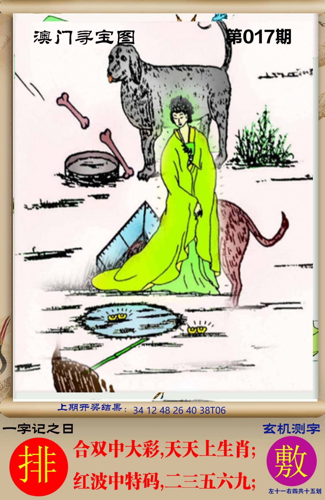 017期澳门寻宝图[图]