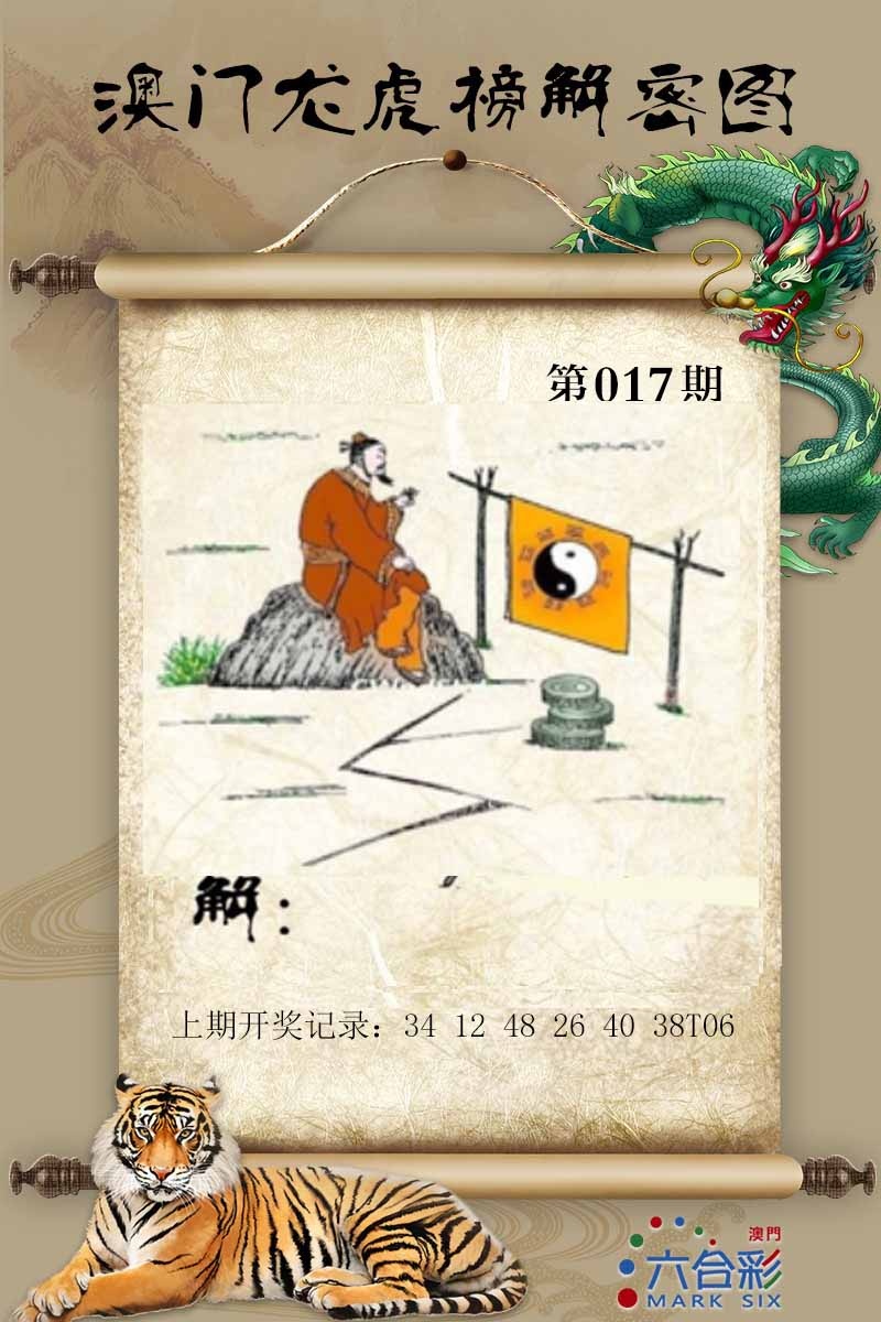 017期龙虎榜解密图[图]