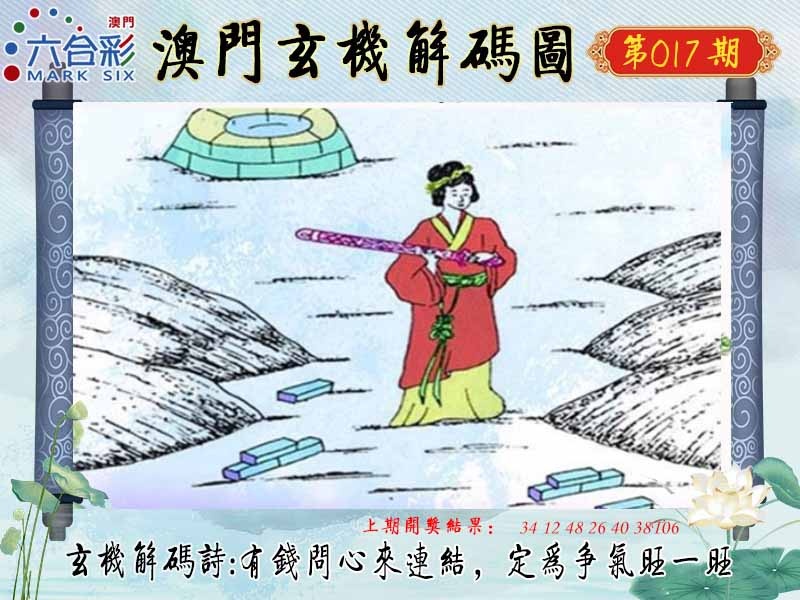 017期玄机解码图[图]