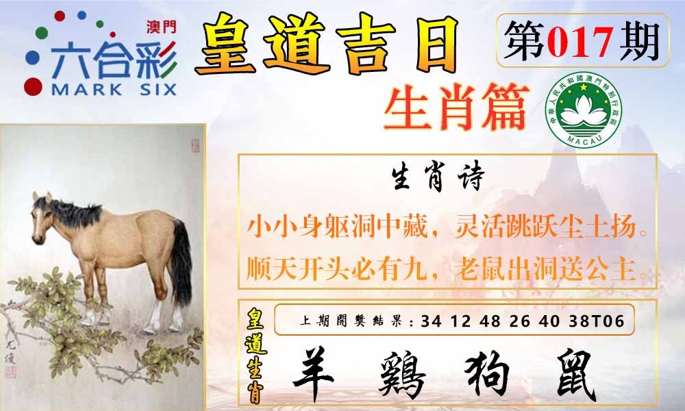017期皇道吉日报[图]