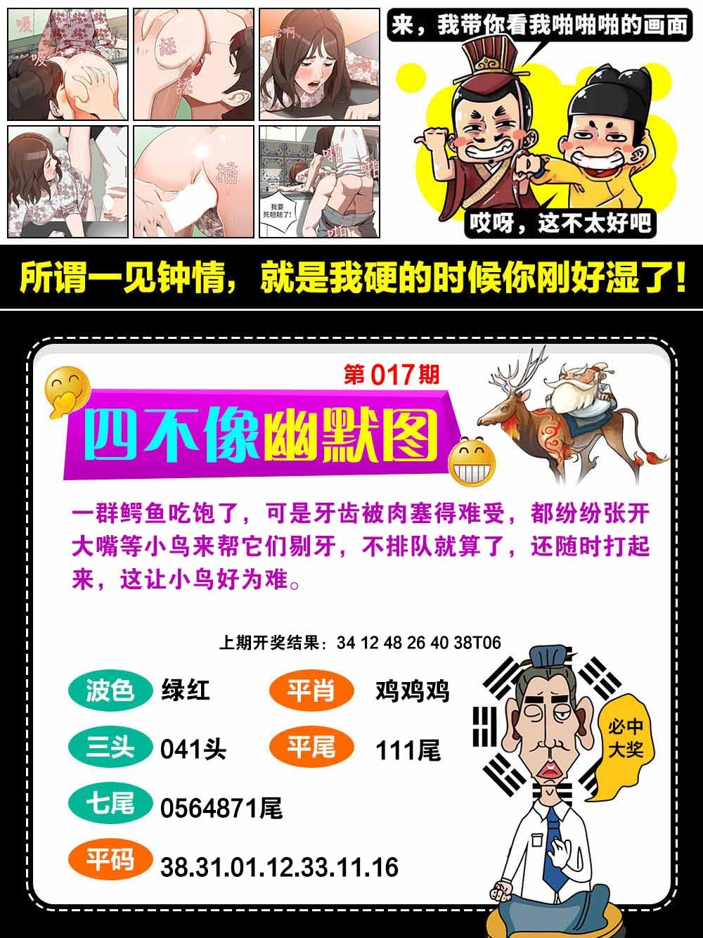 017期四不像幽默[图]
