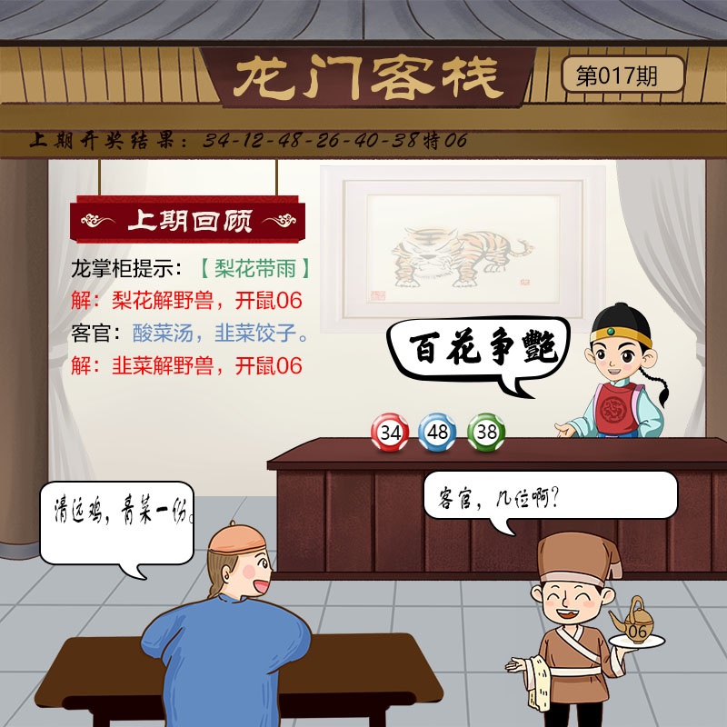 017期龙门客栈[图]