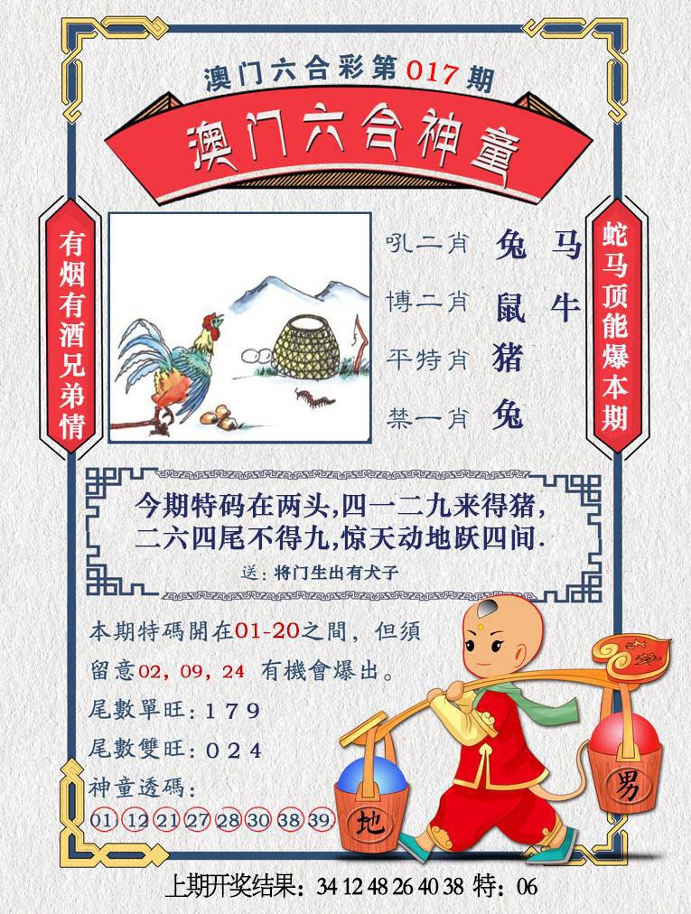 017期澳门六合神童[图]