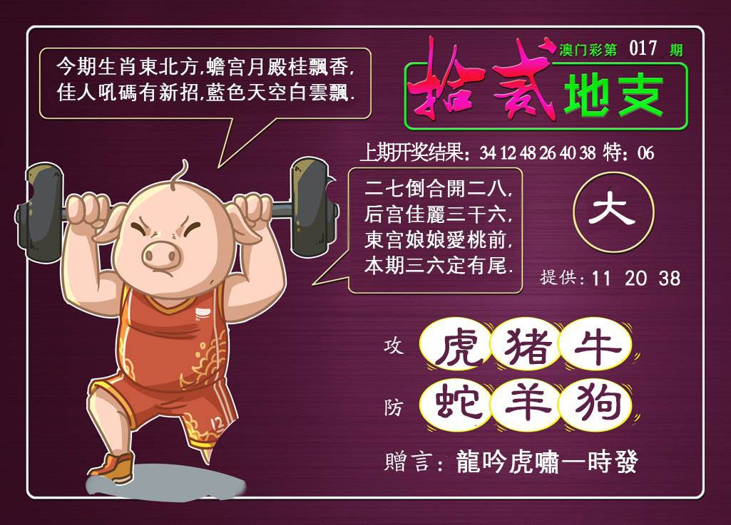 017期十二地支[图]