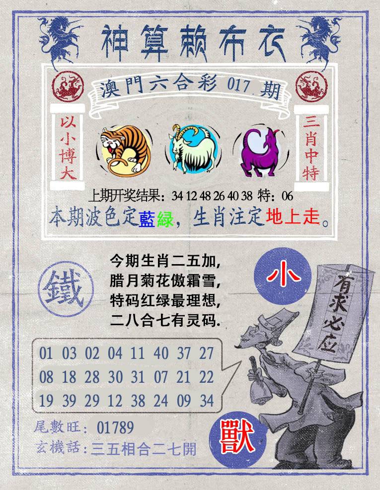 017期神算赖布衣[图]