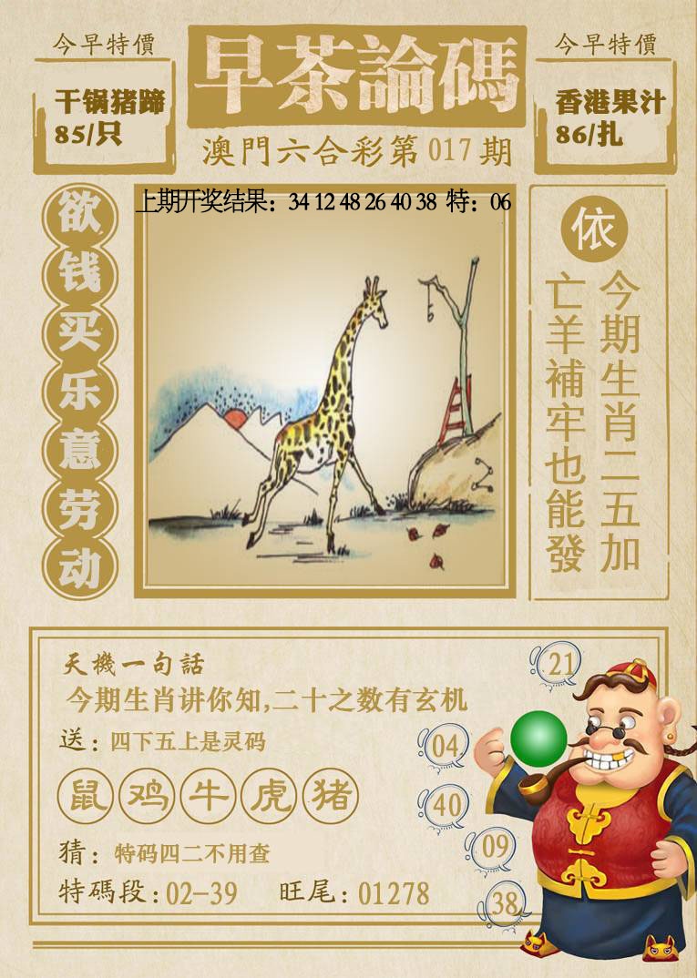 017期早茶论码[图]