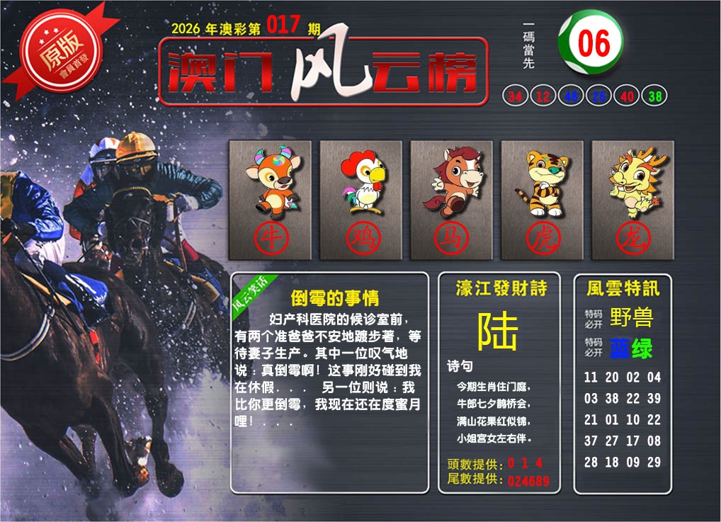 017期澳门风云榜[图]