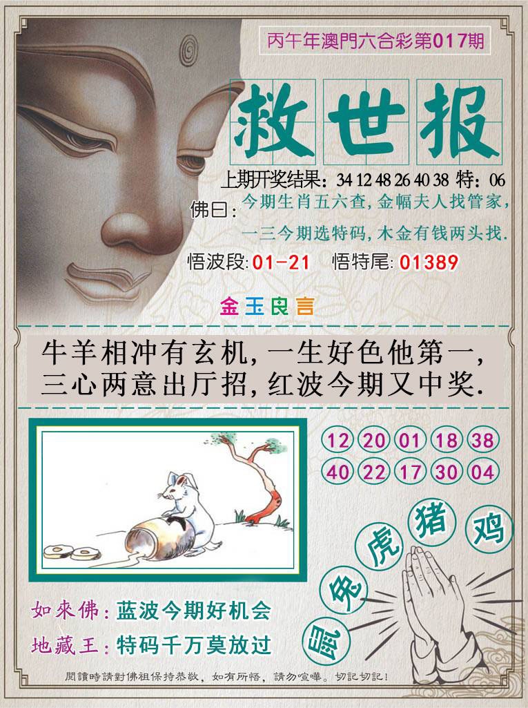 017期救世报[图]
