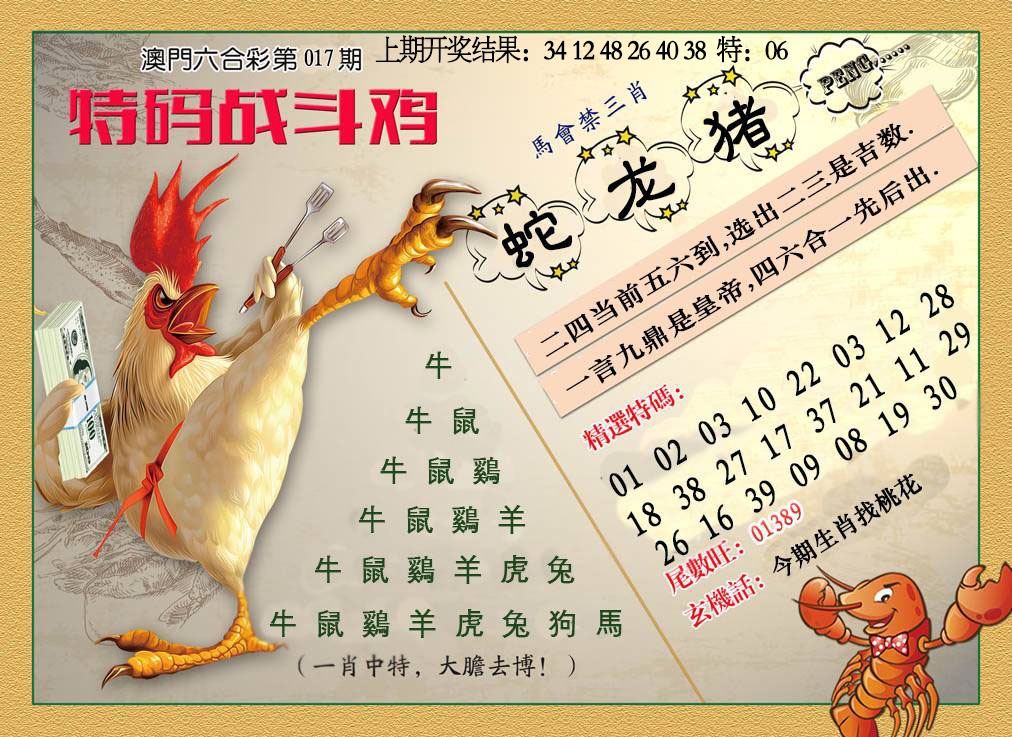 017期特码战斗机[图]