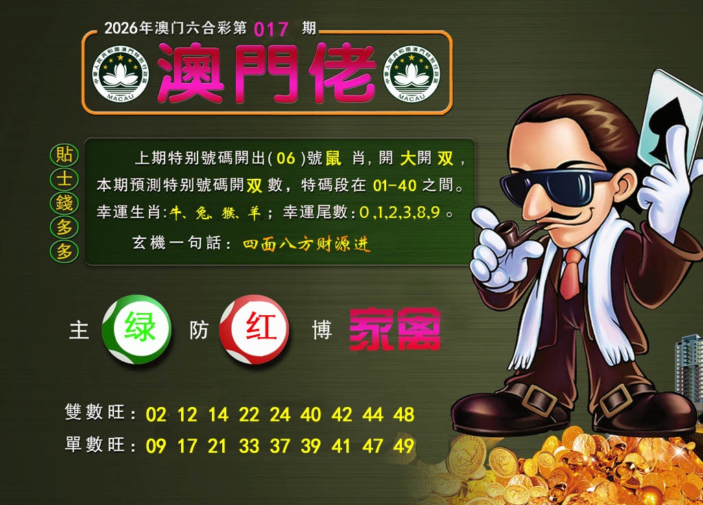 017期澳门佬[图]