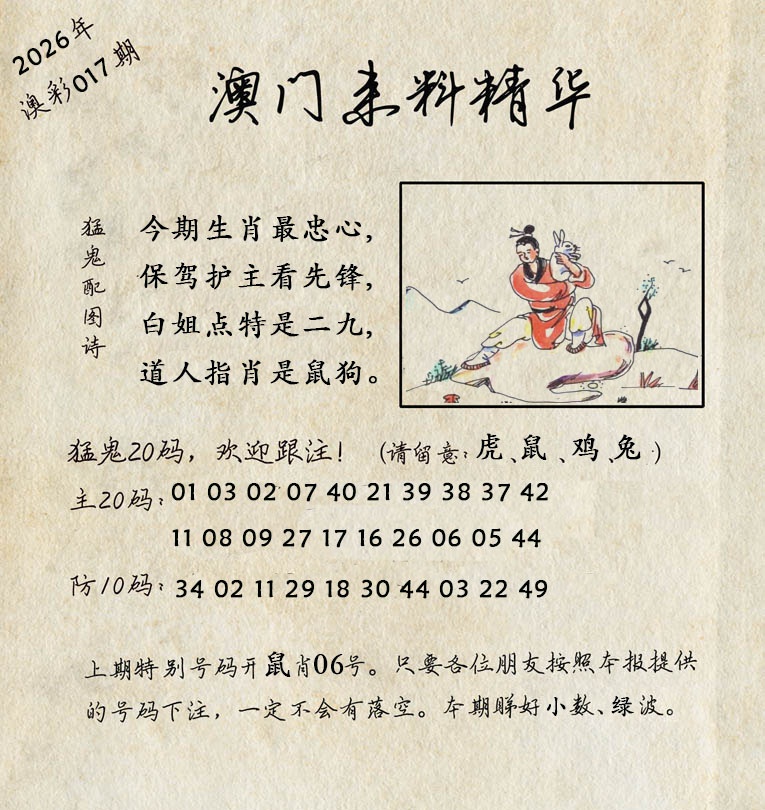 017期澳门来料精华[图]