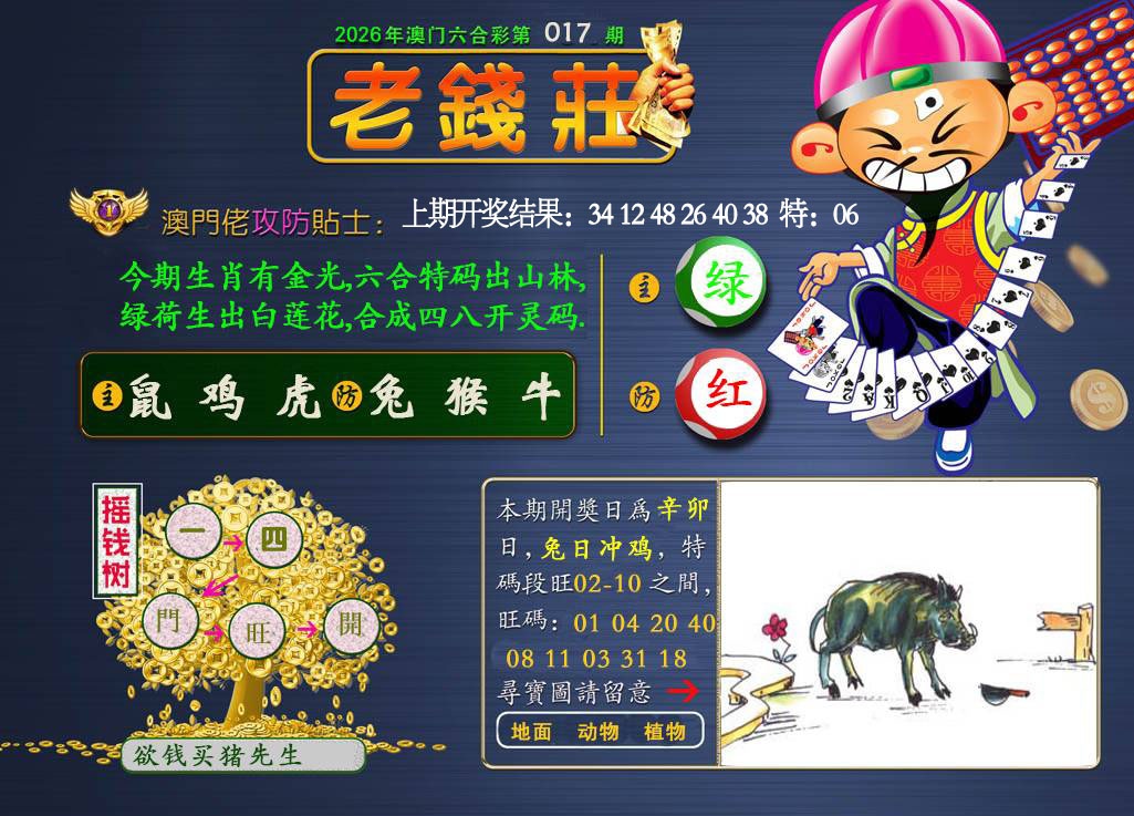 017期老钱莊[图]