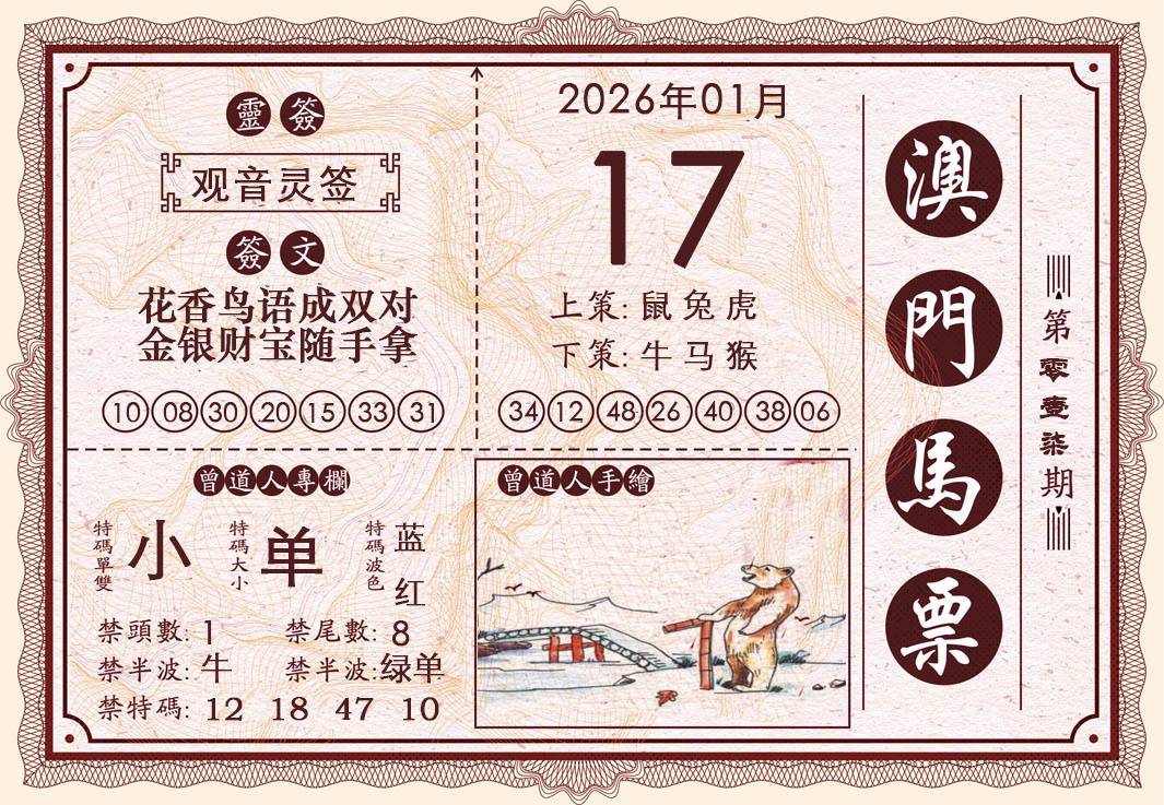 017期澳门马票[图]