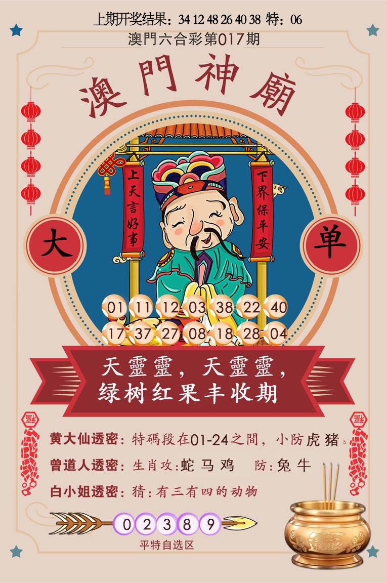 017期澳门神庙[图]