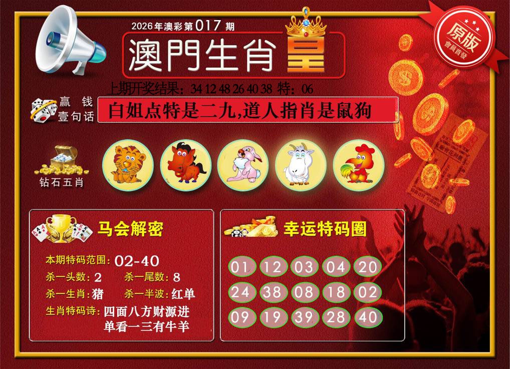 017期澳门生肖皇[图]
