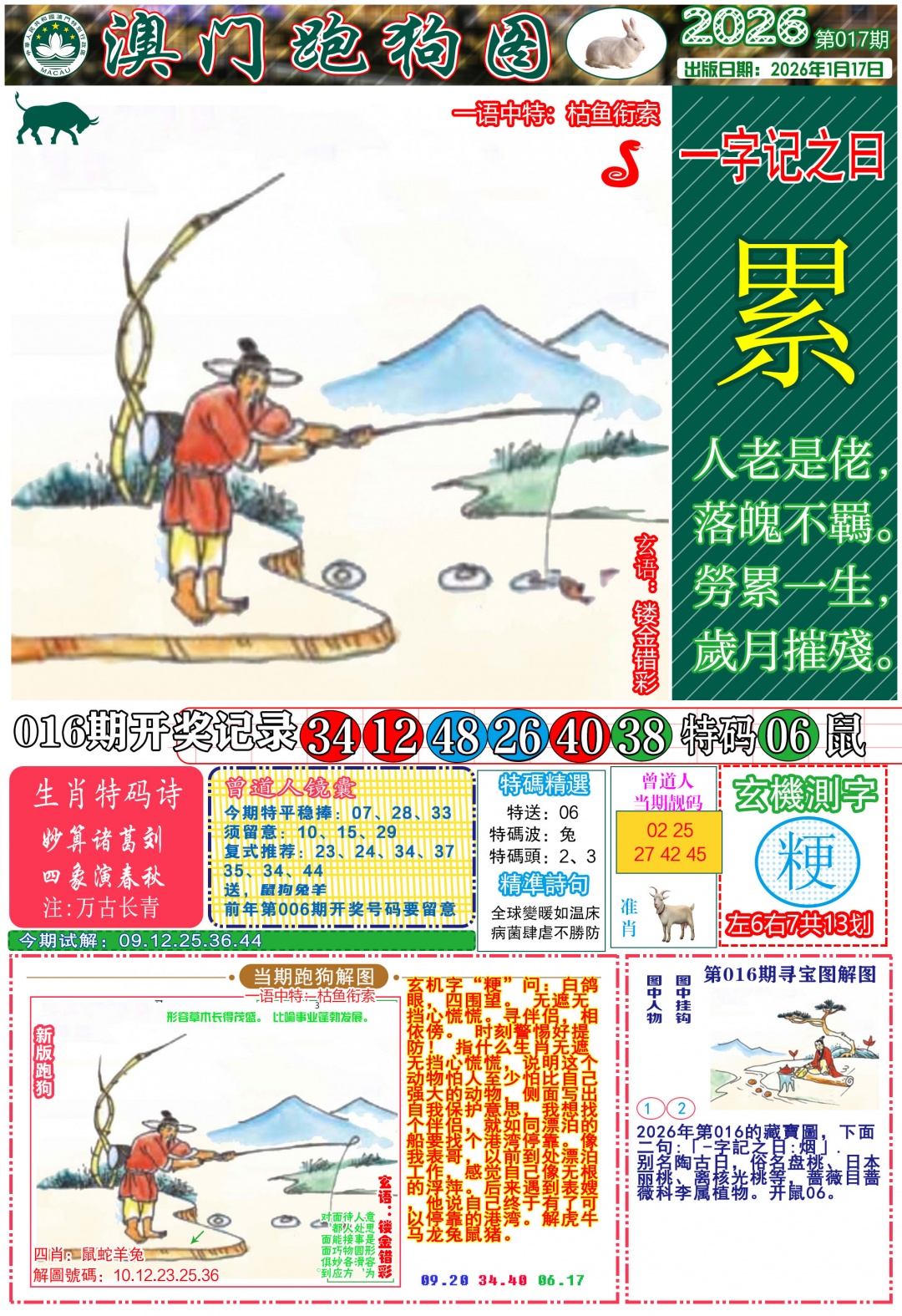 017期跑狗图A[图]