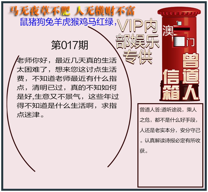 017期曾道人信箱另版[图]
