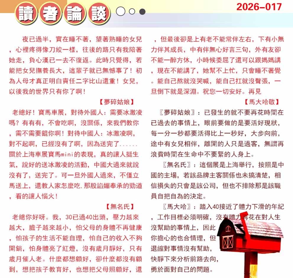 017期澳门读者论坛[图]