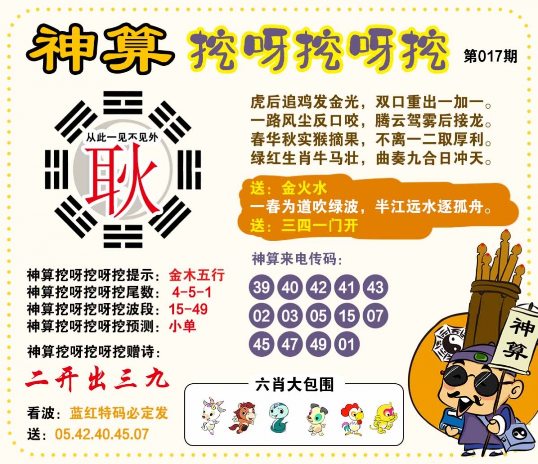 017期神算挖呀挖[图]
