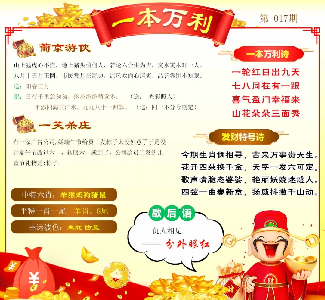 017期一本万利[图]