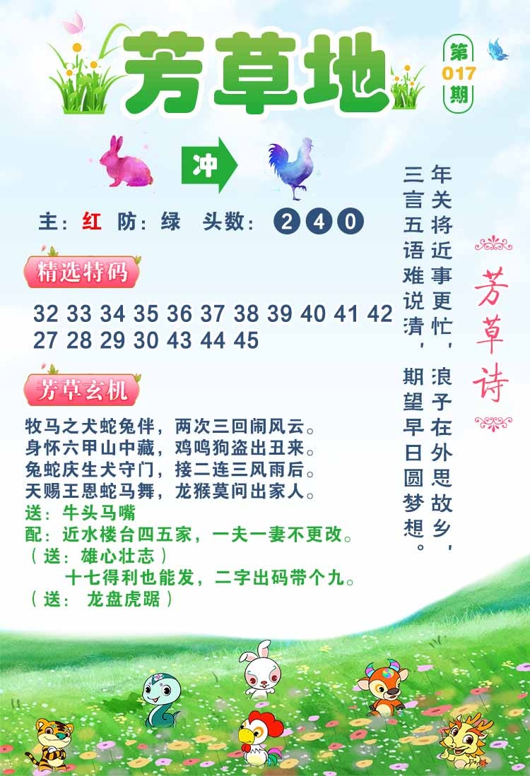 017期芳草地[图]