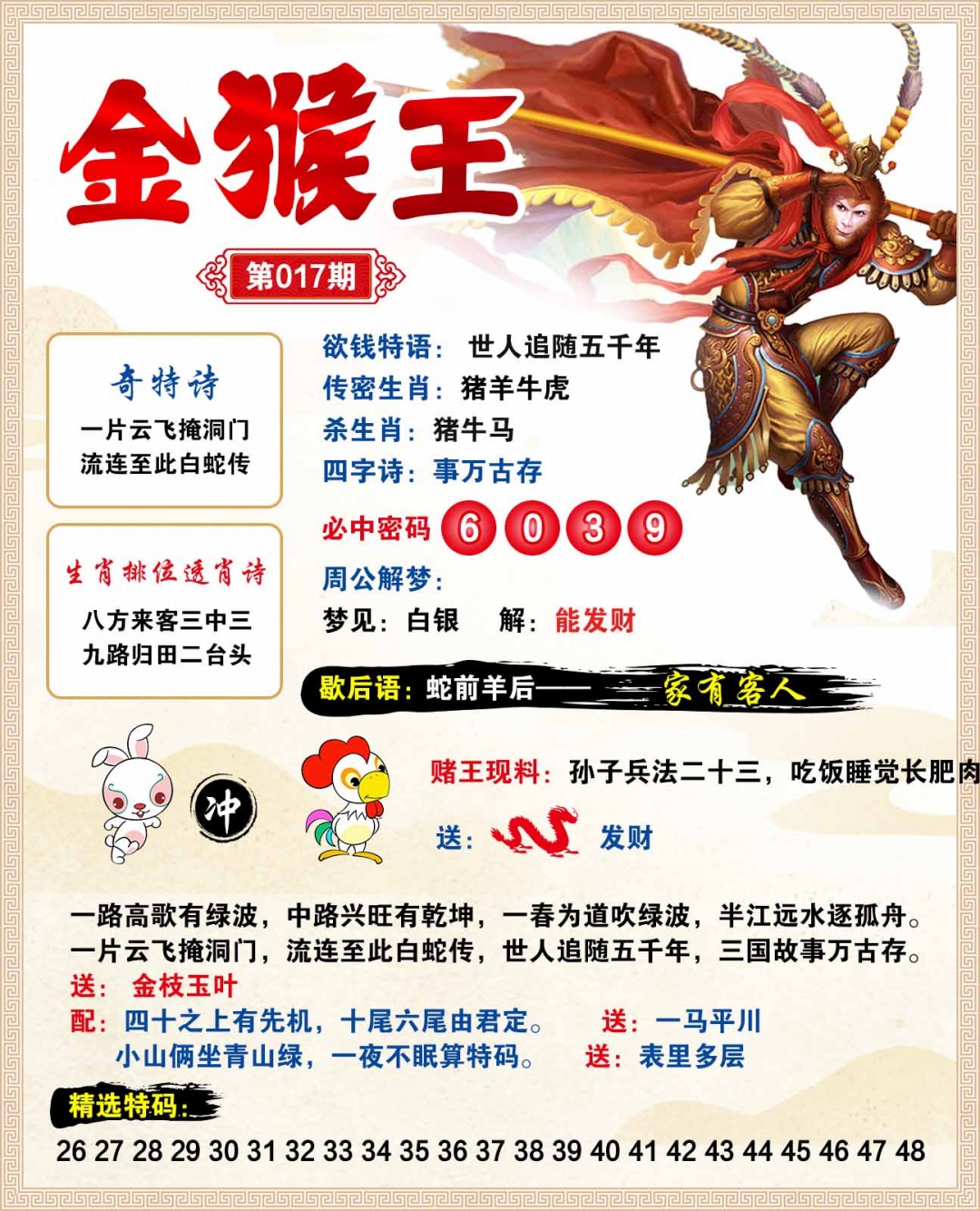 017期金猴王[图]