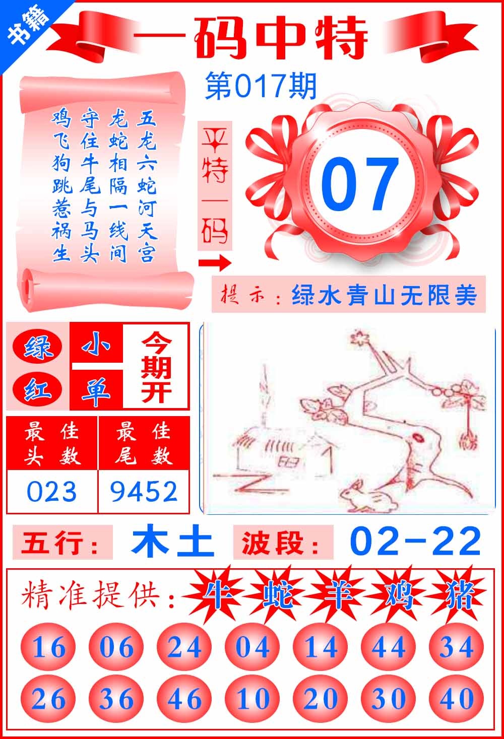 017期澳门黄金金龙[图]