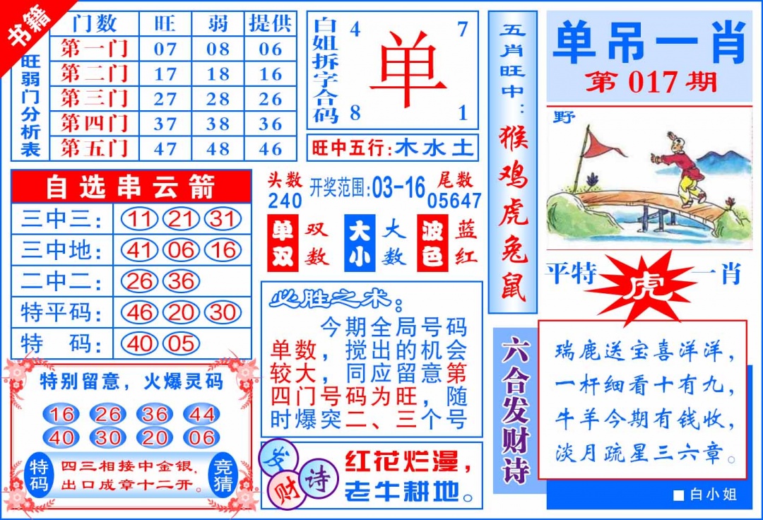 017期澳门单吊一肖[图]