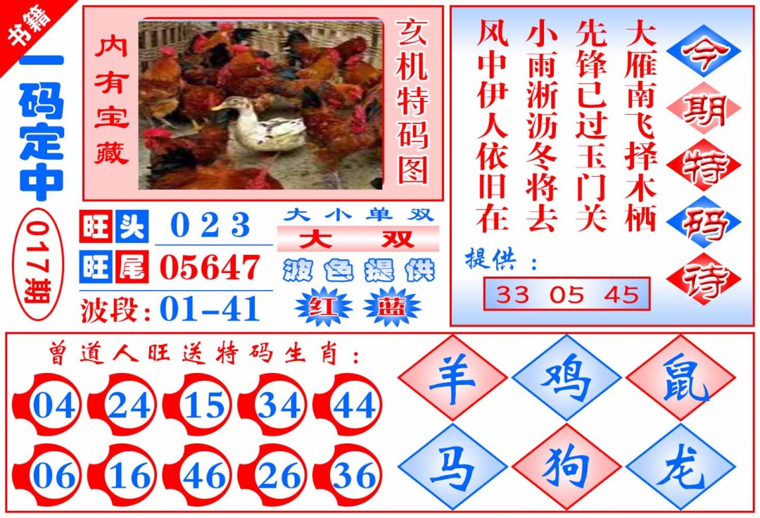 017期澳门定乾坤[图]