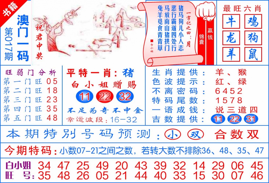 017期澳门飞龙宝典[图]