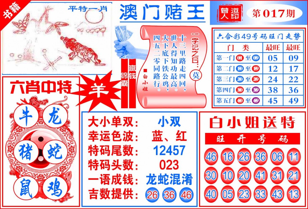 017期澳门赌王天书[图]