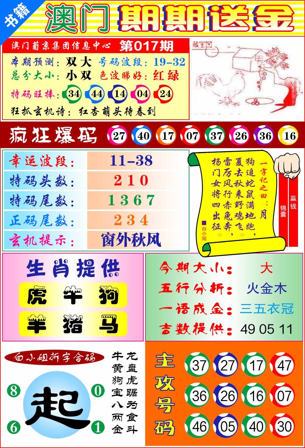 017期澳门期期送金[图]