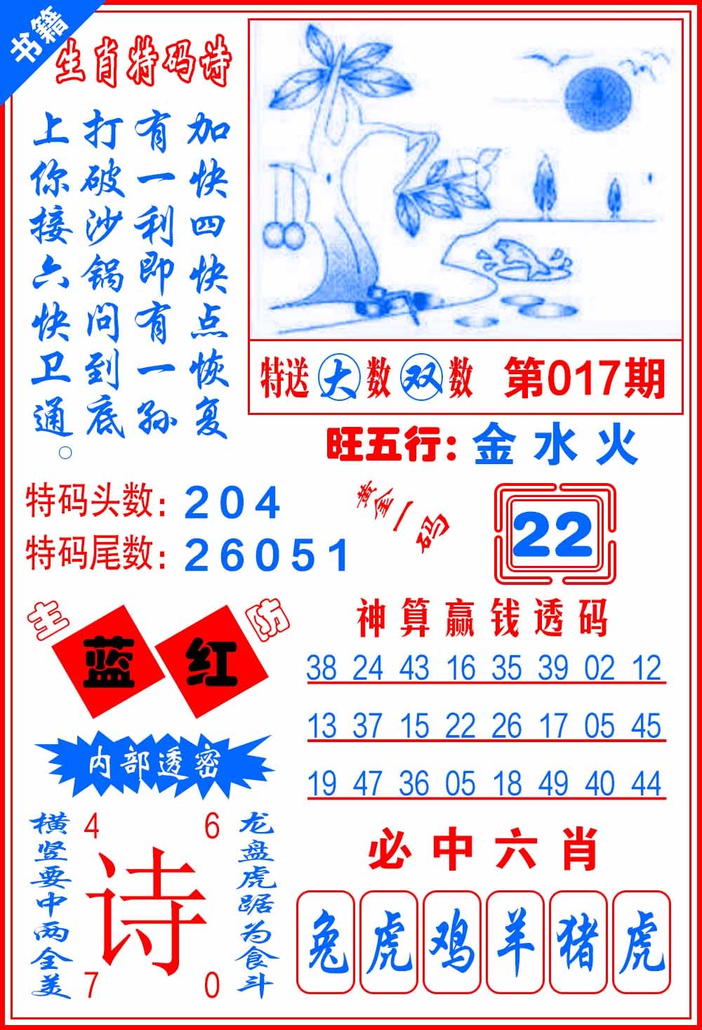 017期澳门一肖黄金[图]