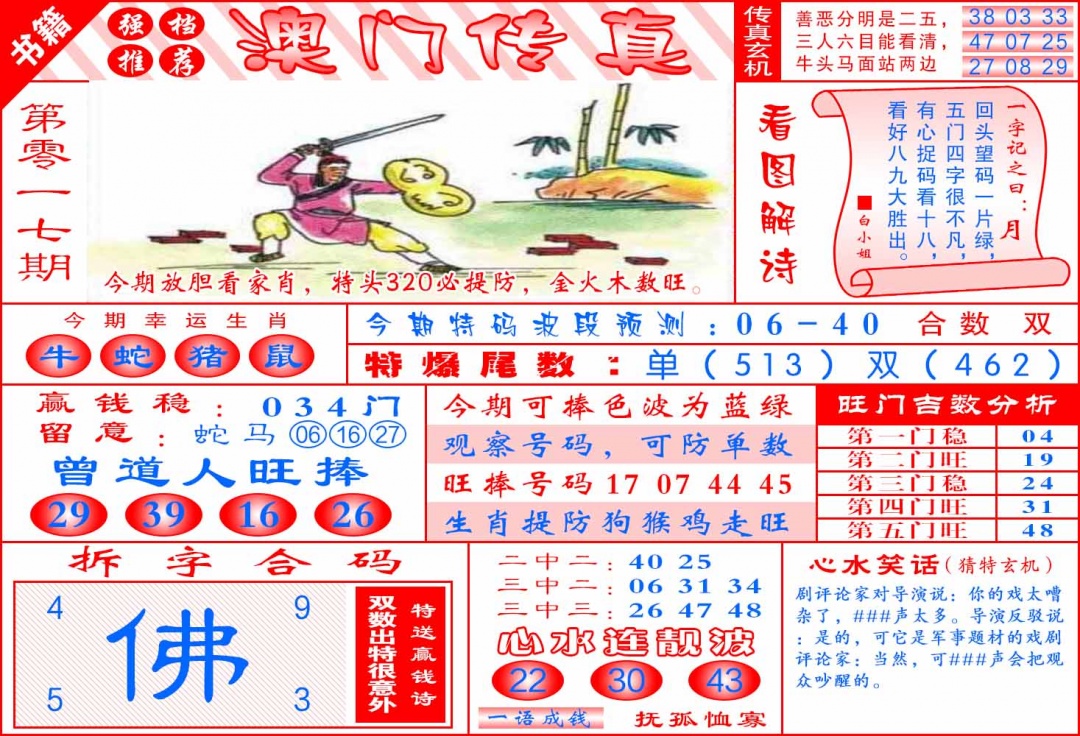 017期澳门传真玄机[图]