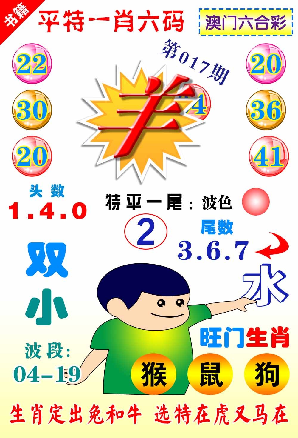 017期澳门一肖六码[图]