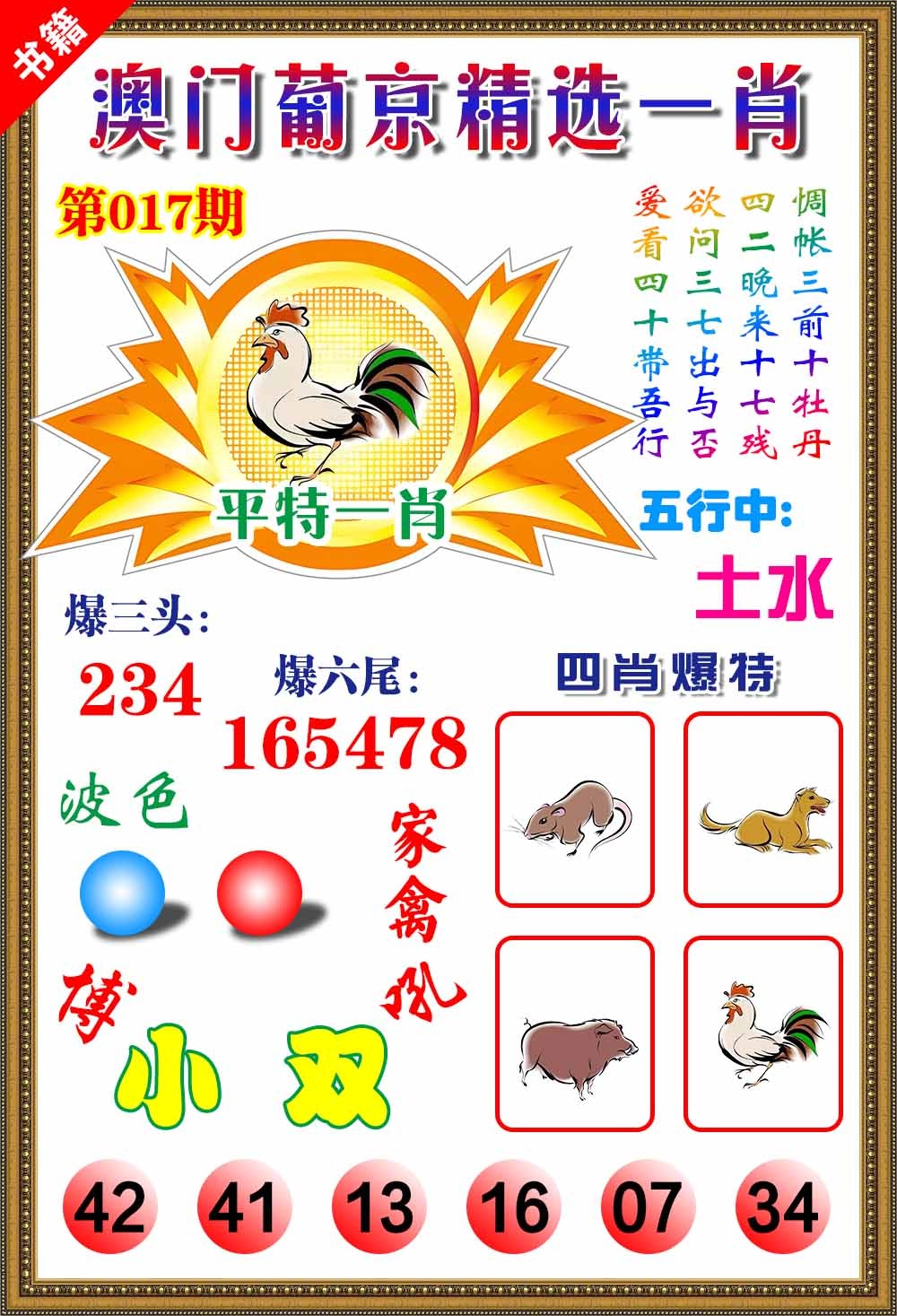 017期澳门精选葡京[图]