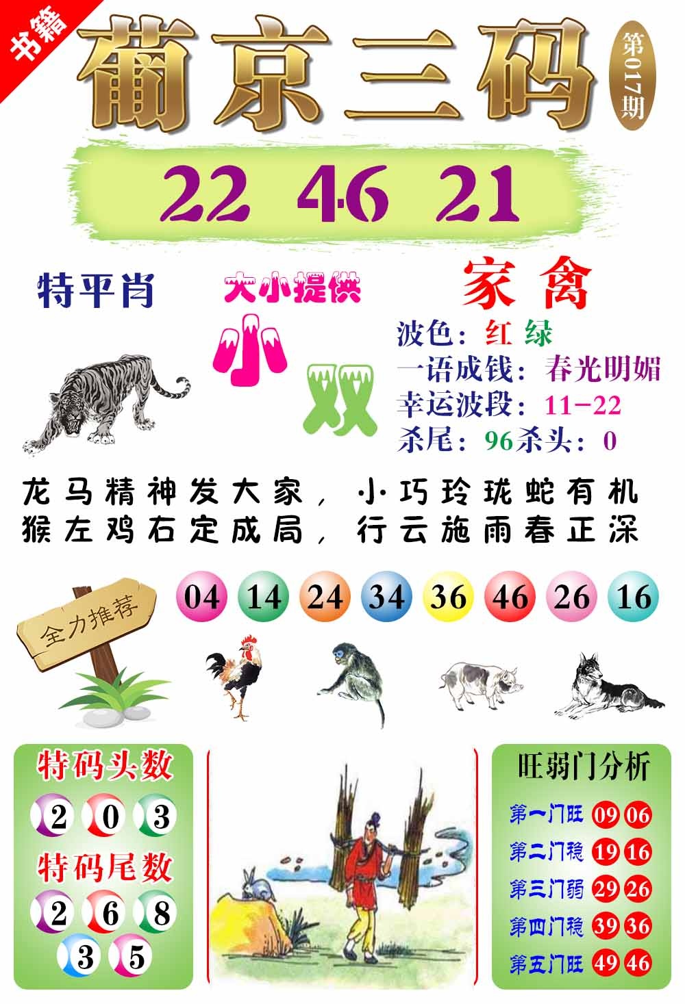 017期澳门葡京三码[图]